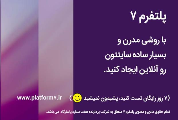 محصول دانش بنیان "پردازنده هفت ستاره پاسارگاد"