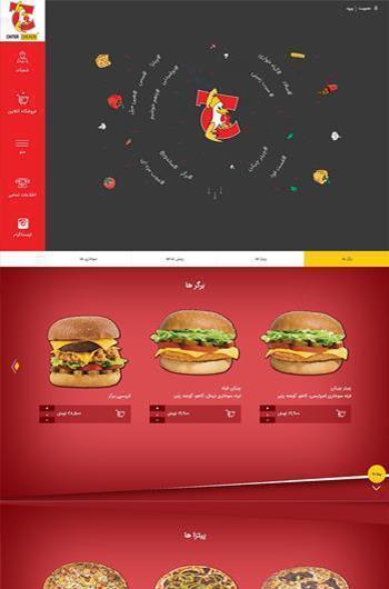 رستوران زنجیره ای چیتر چیکن